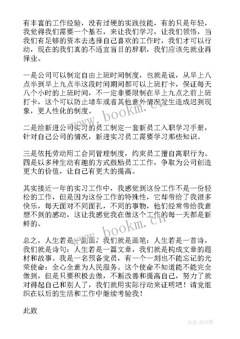 党员帮扶思想汇报 党员的思想汇报(汇总6篇)