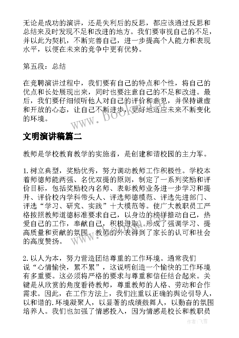 2023年文明演讲稿(优质10篇)