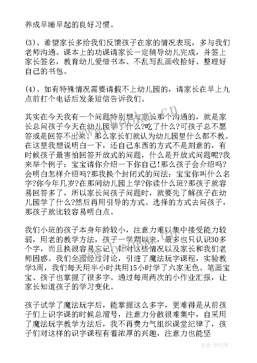 幼儿园小班最美家庭演讲稿 幼儿园竞选小班长演讲稿(实用5篇)