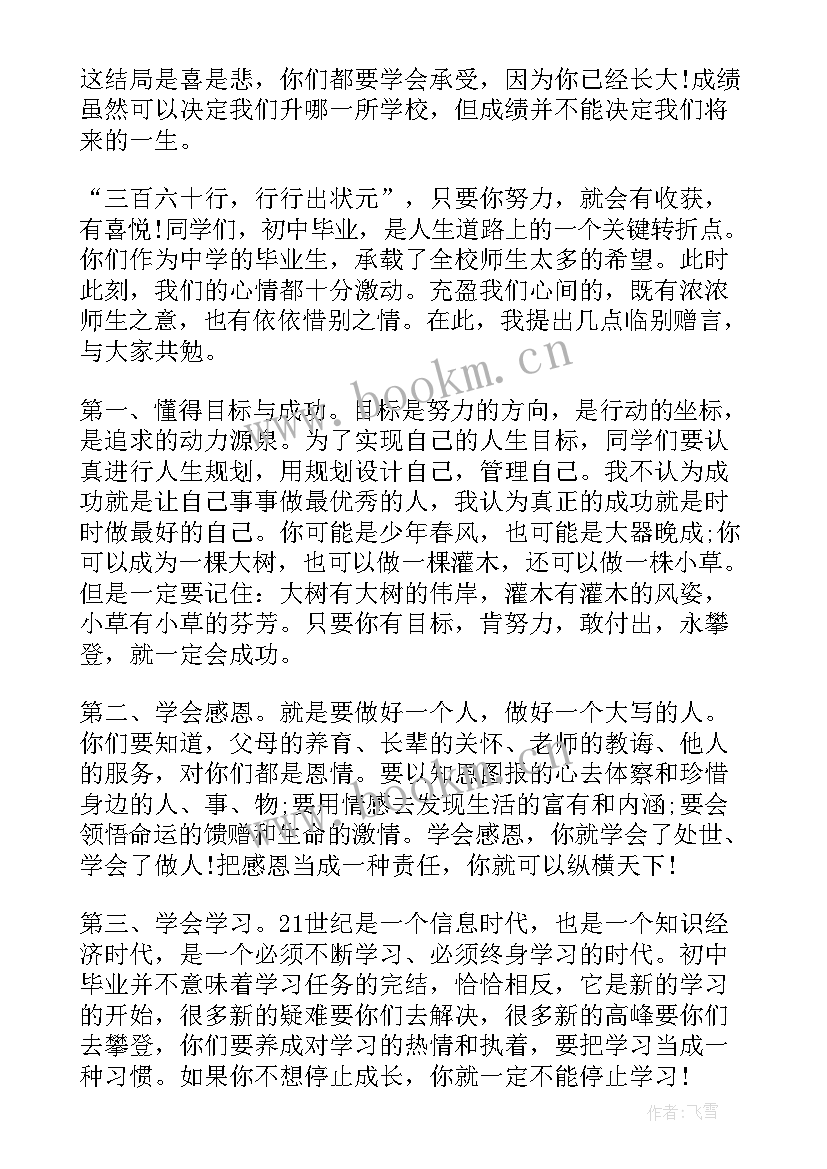 最新初中毕业季演讲稿(通用7篇)