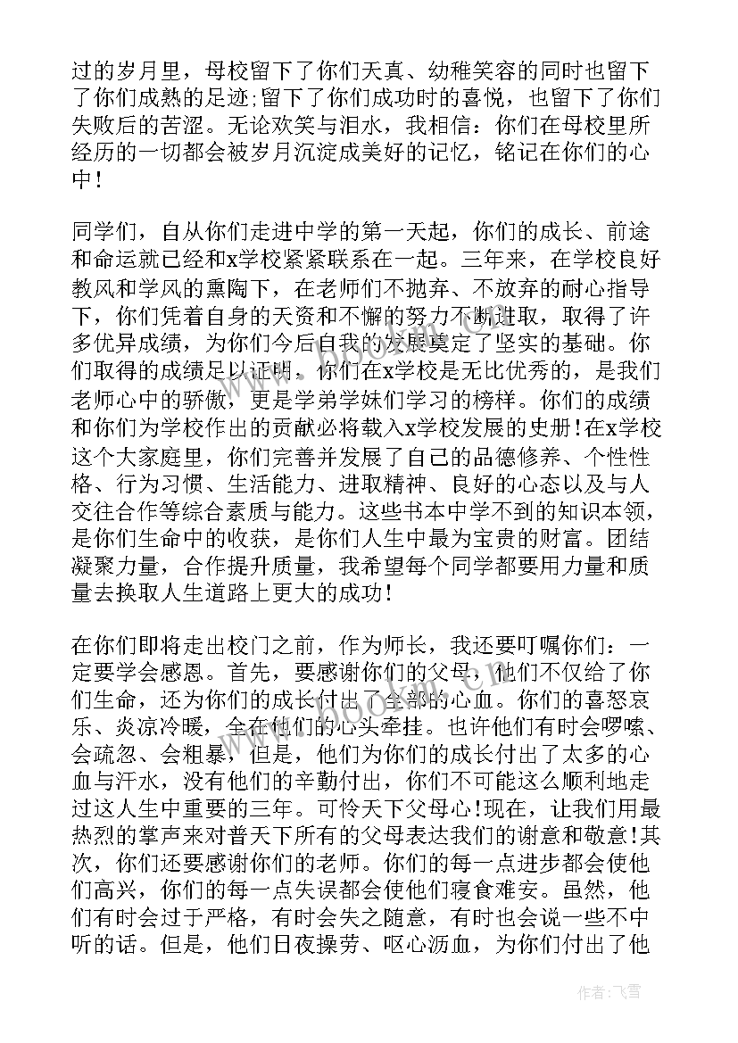 最新初中毕业季演讲稿(通用7篇)