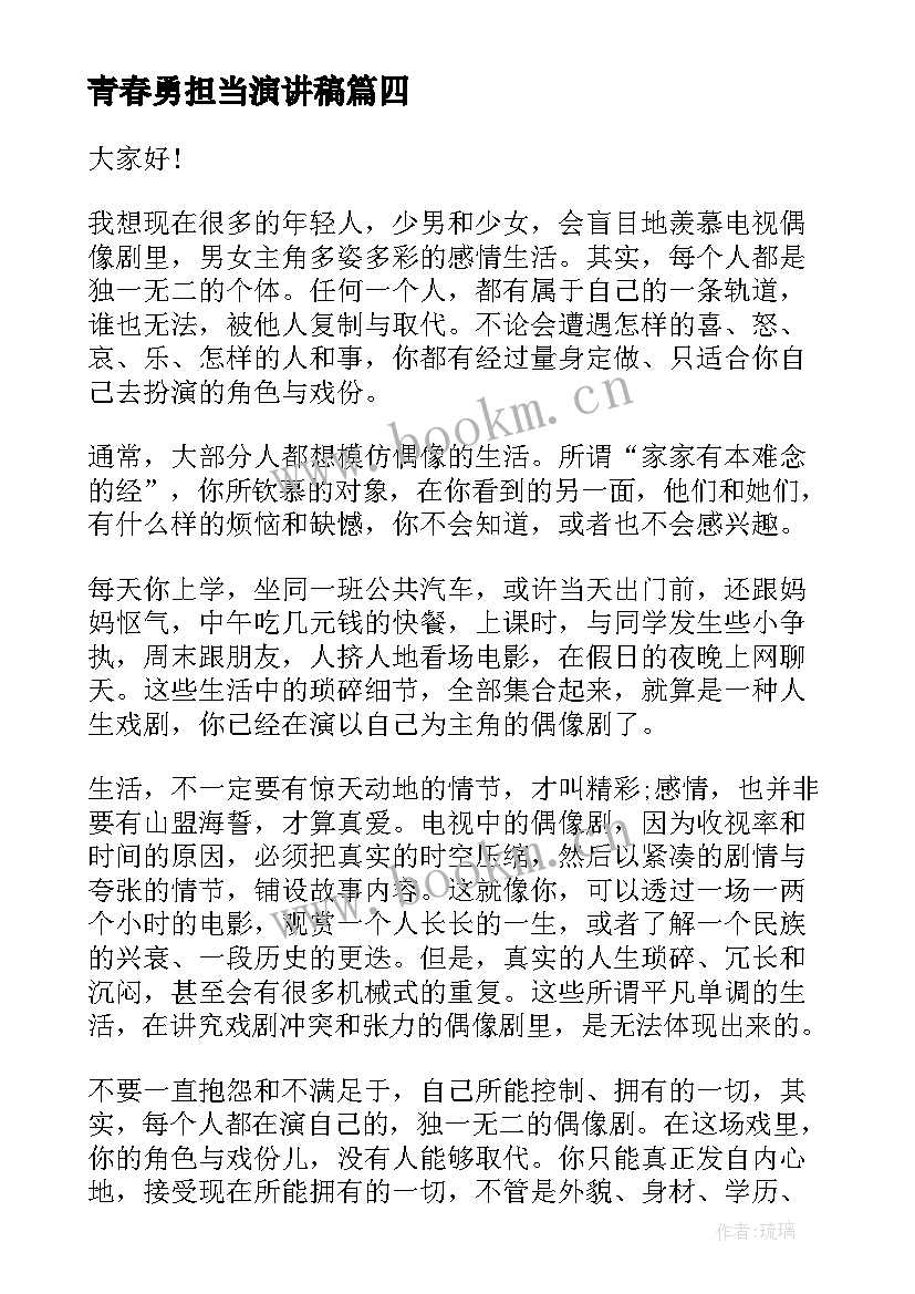 青春勇担当演讲稿 青春奋斗的演讲稿青春演讲稿(实用9篇)