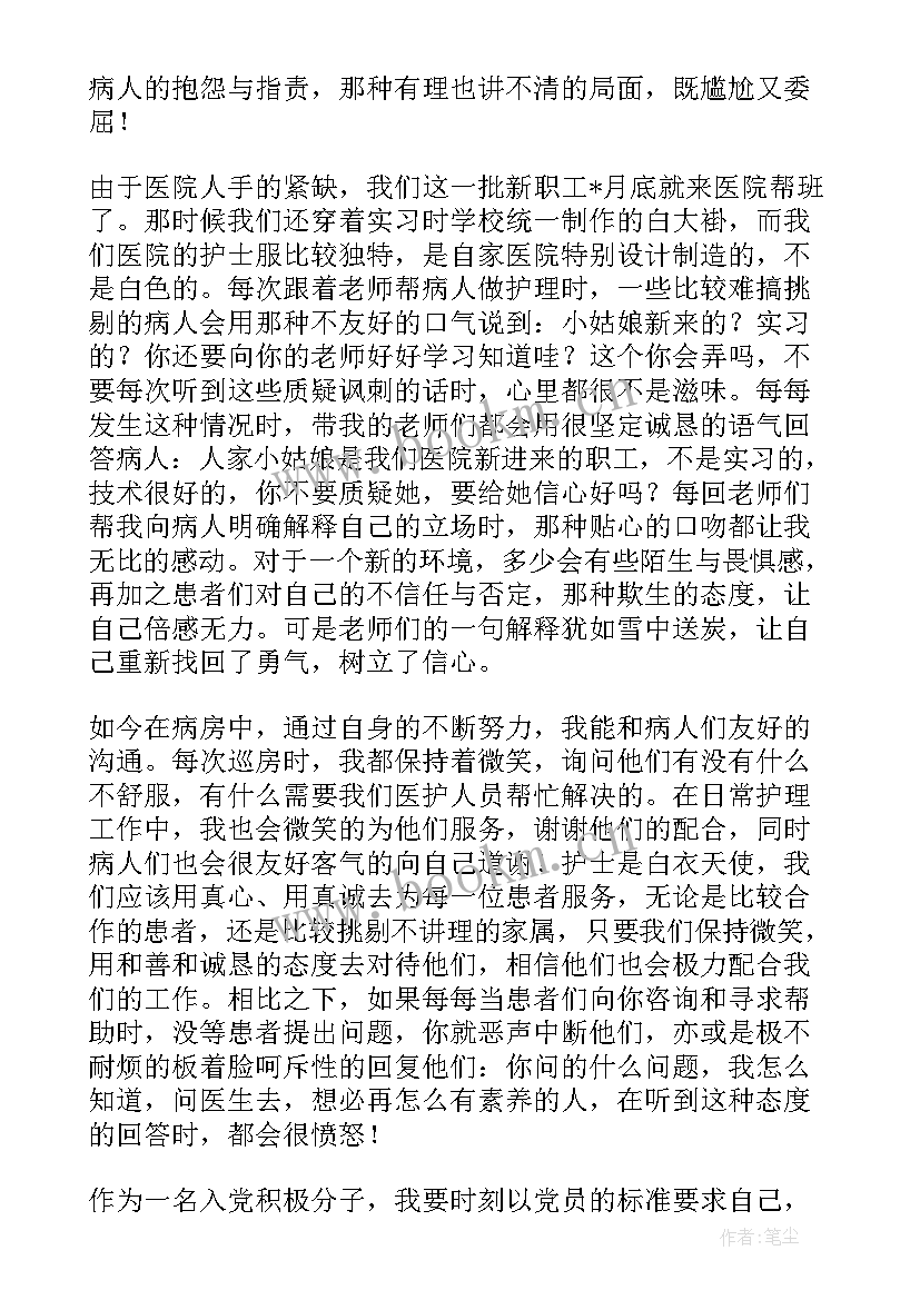 2023年预备党员一季度思想汇报(实用9篇)