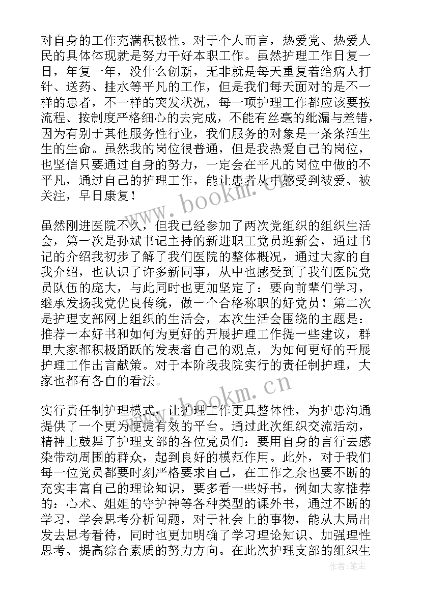 2023年预备党员一季度思想汇报(实用9篇)