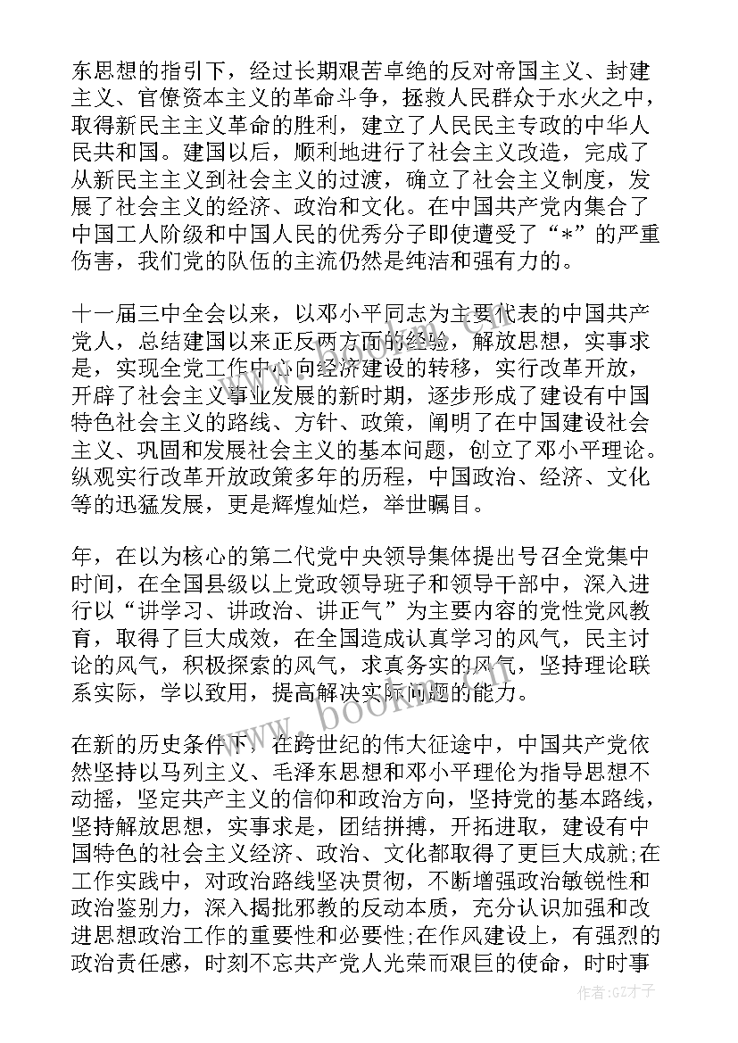 党训班思想汇报字(优质9篇)