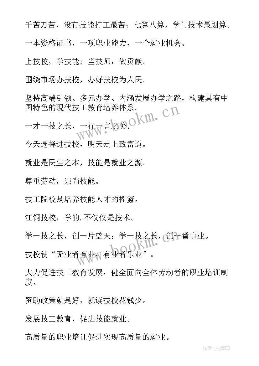 职业学校教师演讲稿 职业学校广告词(优秀9篇)