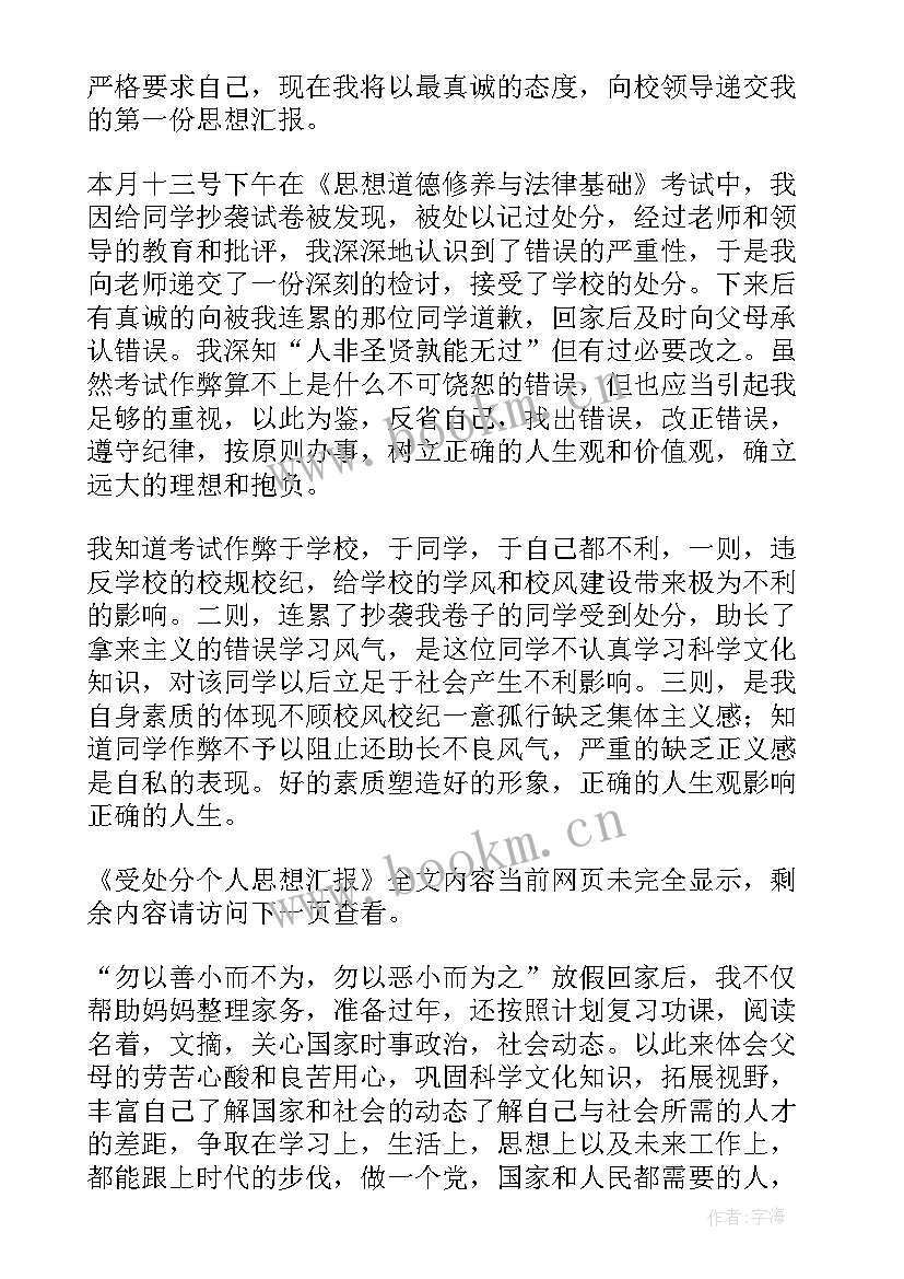 2023年打架处分解除个人思想汇报 受处分个人思想汇报(实用5篇)