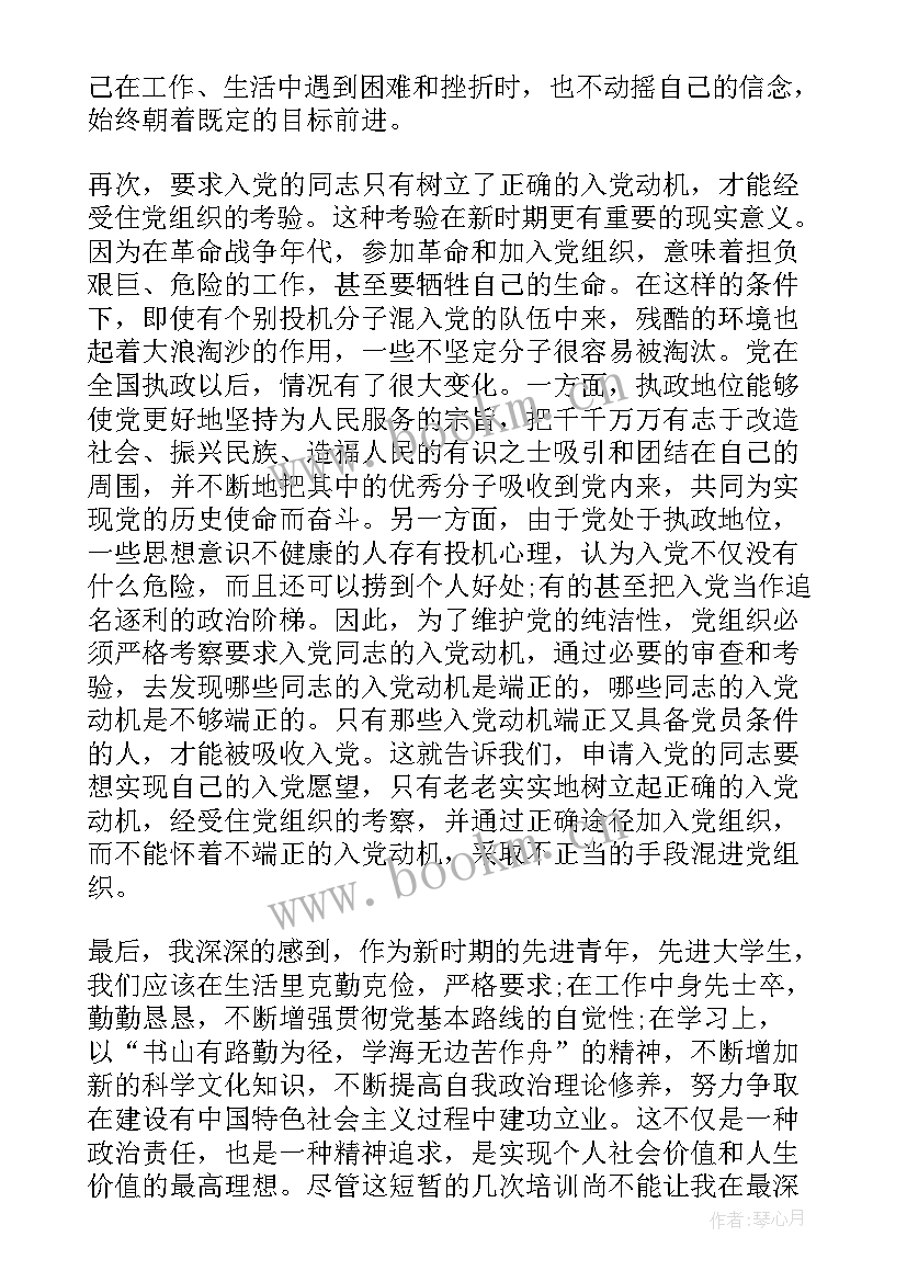 青年党员思想汇报手写图 月青年大学生预备党员思想汇报(优质5篇)