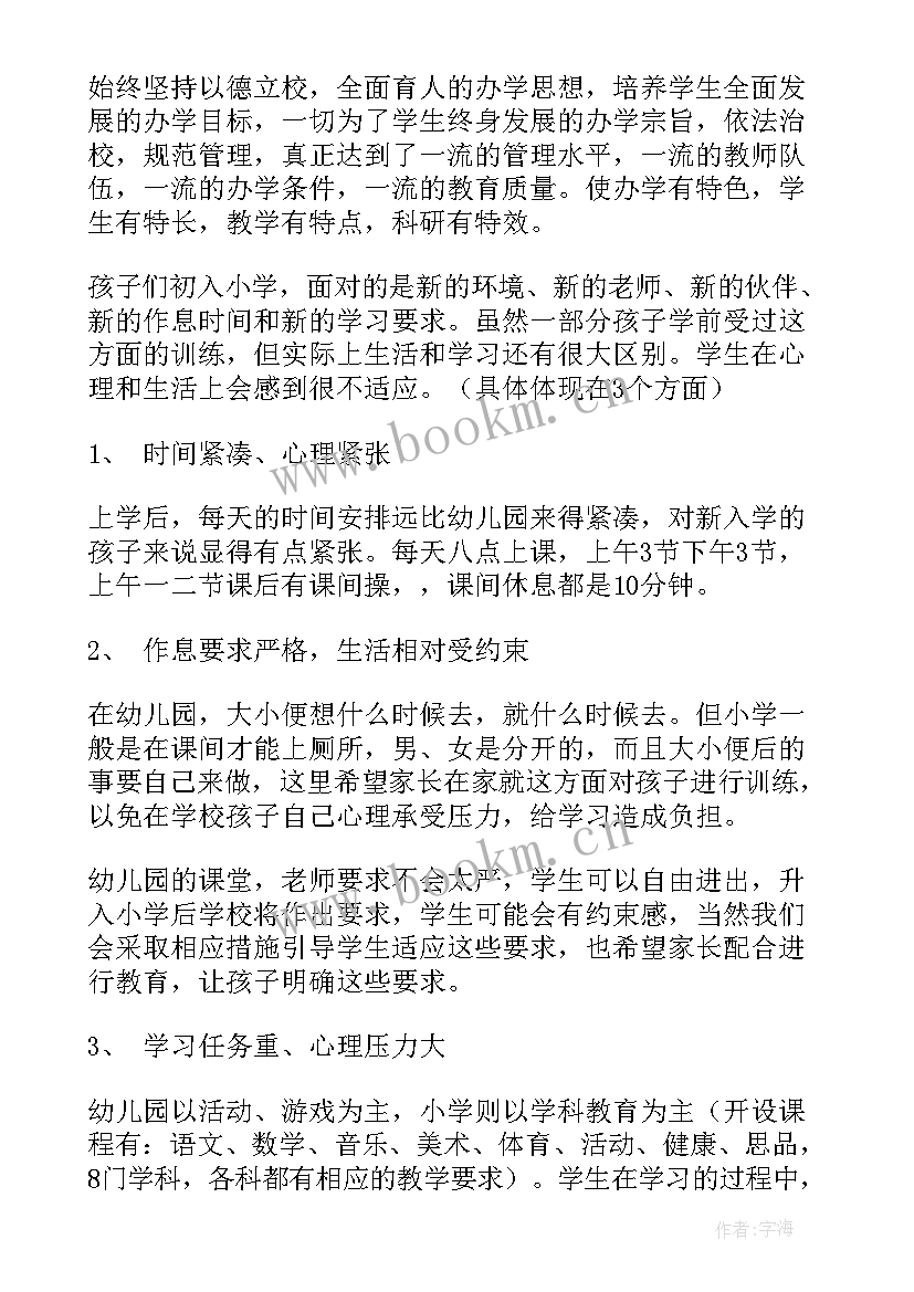 最新演讲稿小学(实用7篇)