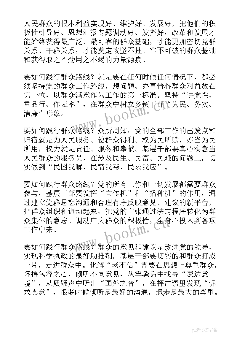 面向群众心得体会(通用5篇)