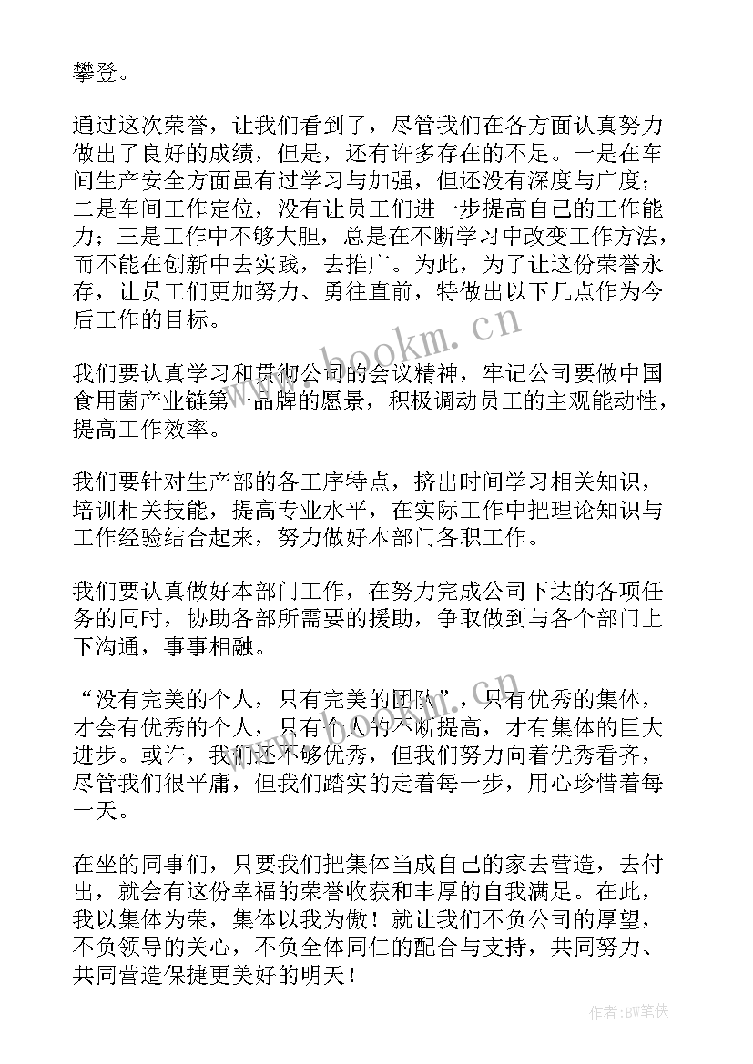 2023年为荣誉而战演讲稿艺术生 集体荣誉感演讲稿(精选7篇)