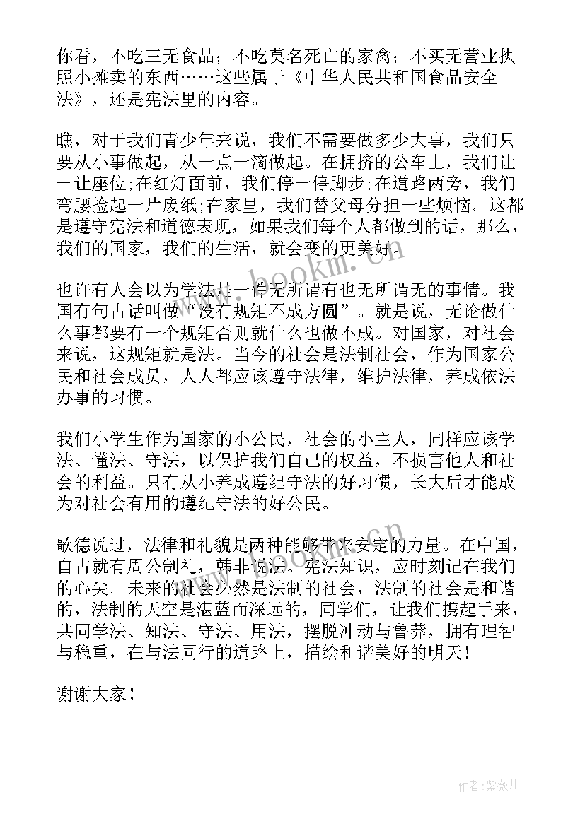 最新学宪法守宪法演讲稿 学宪法讲宪法演讲稿(实用6篇)