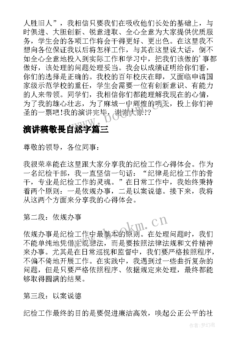 2023年演讲稿敬畏自然字 林肯演讲稿心得体会高中(优秀7篇)