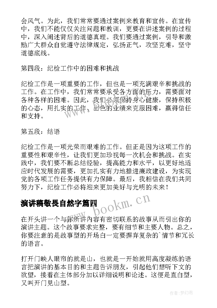 2023年演讲稿敬畏自然字 林肯演讲稿心得体会高中(优秀7篇)