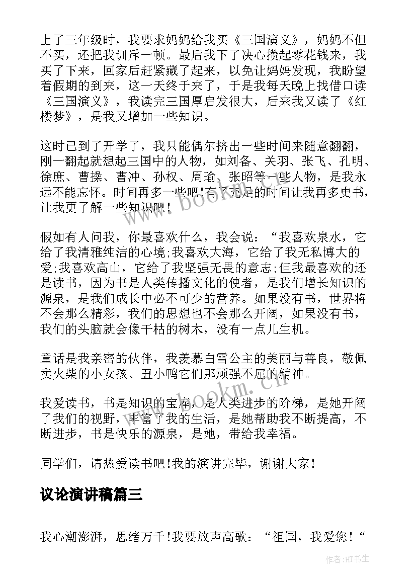 2023年议论演讲稿 民族团结演讲稿高中(实用9篇)