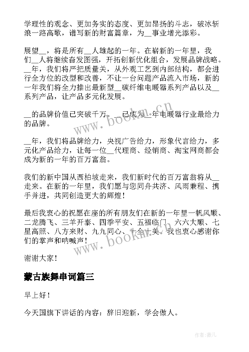 最新蒙古族舞串词 迎新生演讲稿(大全10篇)