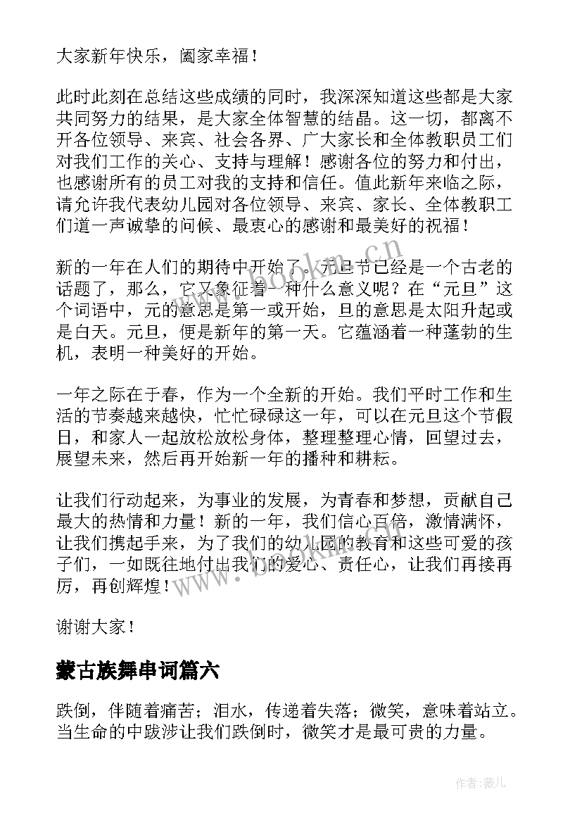 最新蒙古族舞串词 迎新生演讲稿(大全10篇)