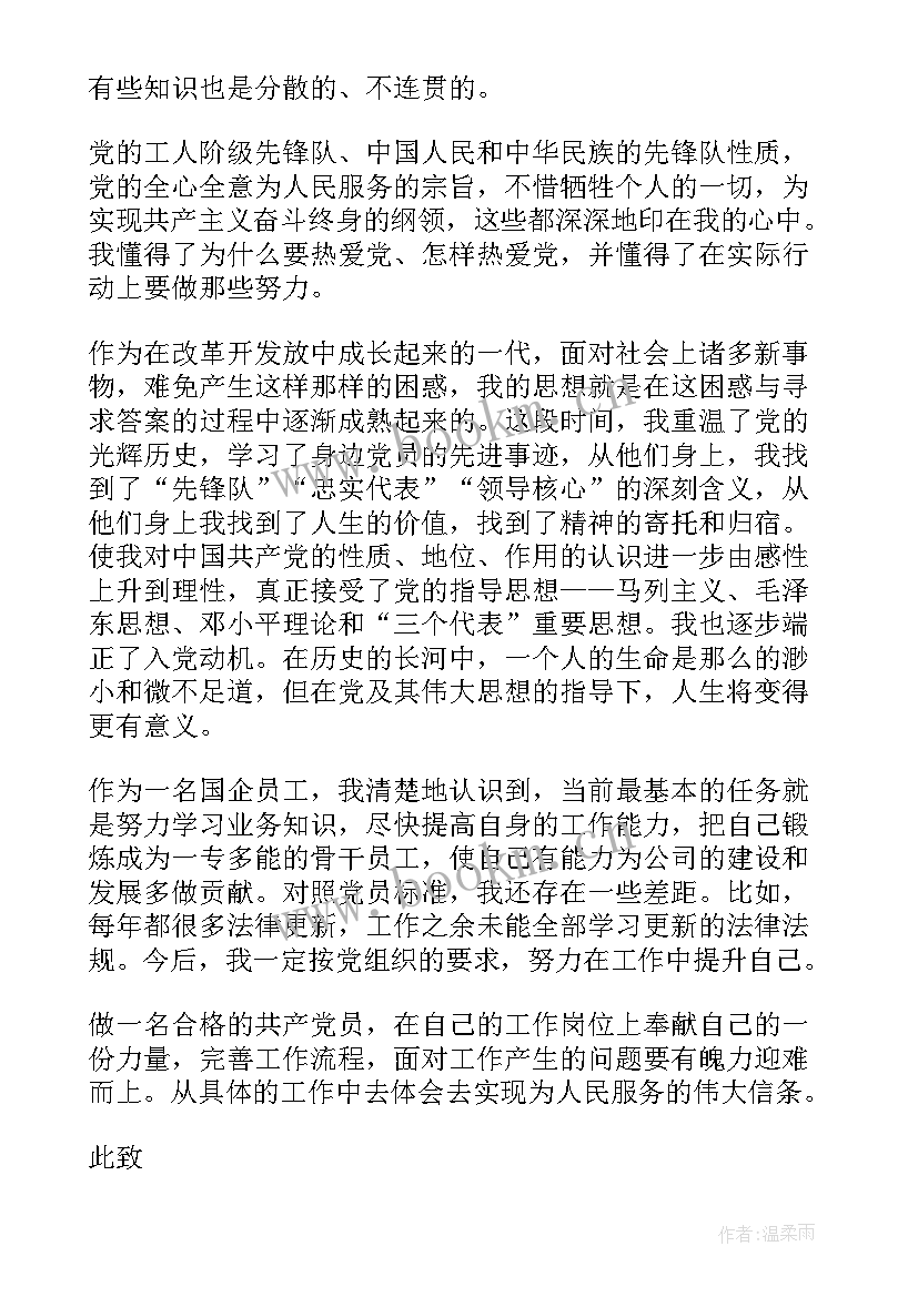 2023年入党思想汇报多久写 写入党思想汇报(大全6篇)