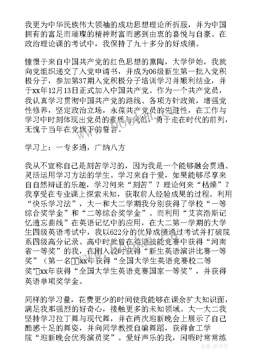 2023年学校之星演讲稿 自强之星演讲稿(汇总8篇)