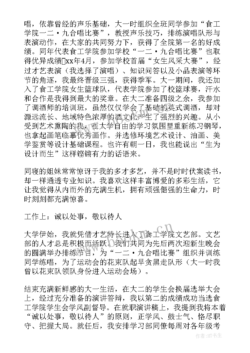 2023年学校之星演讲稿 自强之星演讲稿(汇总8篇)