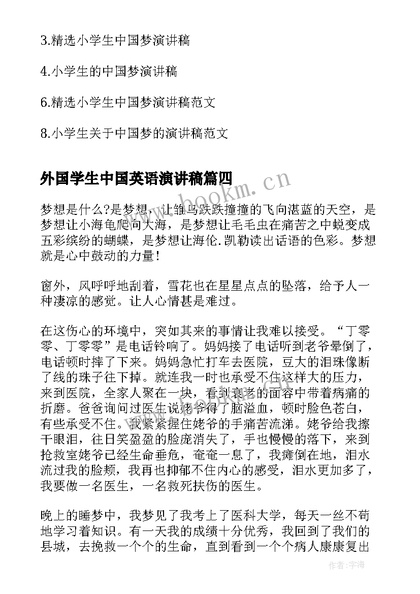 最新外国学生中国英语演讲稿 初一学生英语演讲稿(汇总9篇)