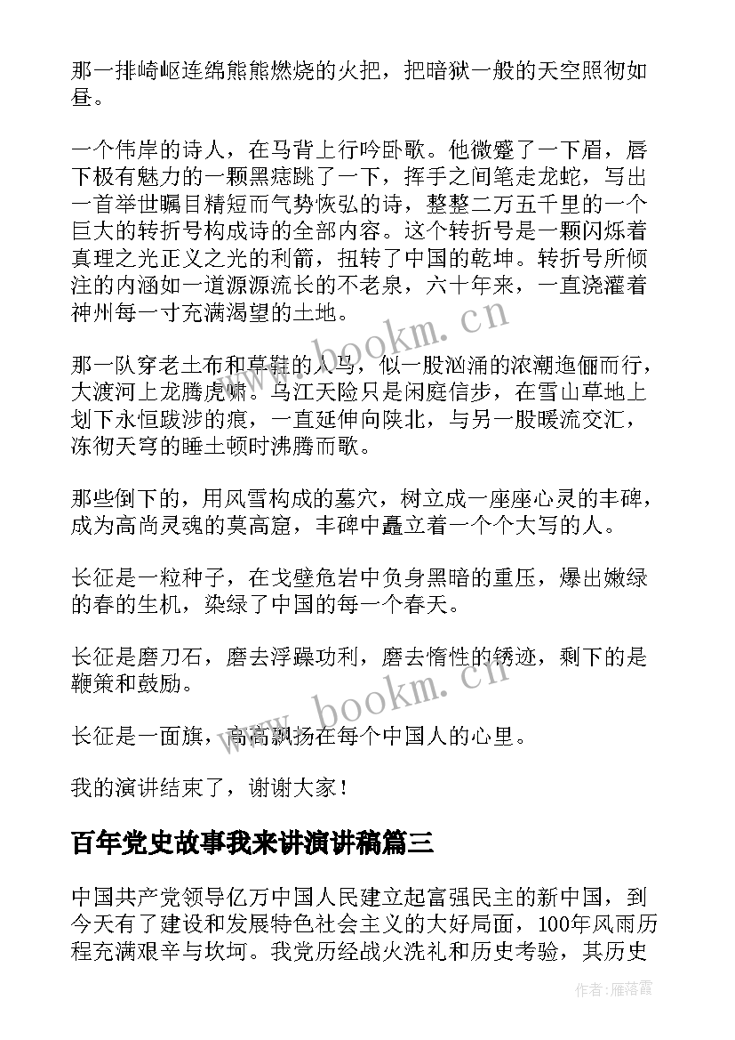 2023年百年党史故事我来讲演讲稿 党史我来讲分钟演讲稿(模板5篇)