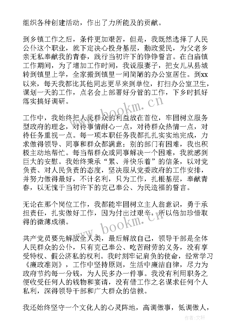 领导的思想汇报 领导干部个人工作思想汇报(优质5篇)