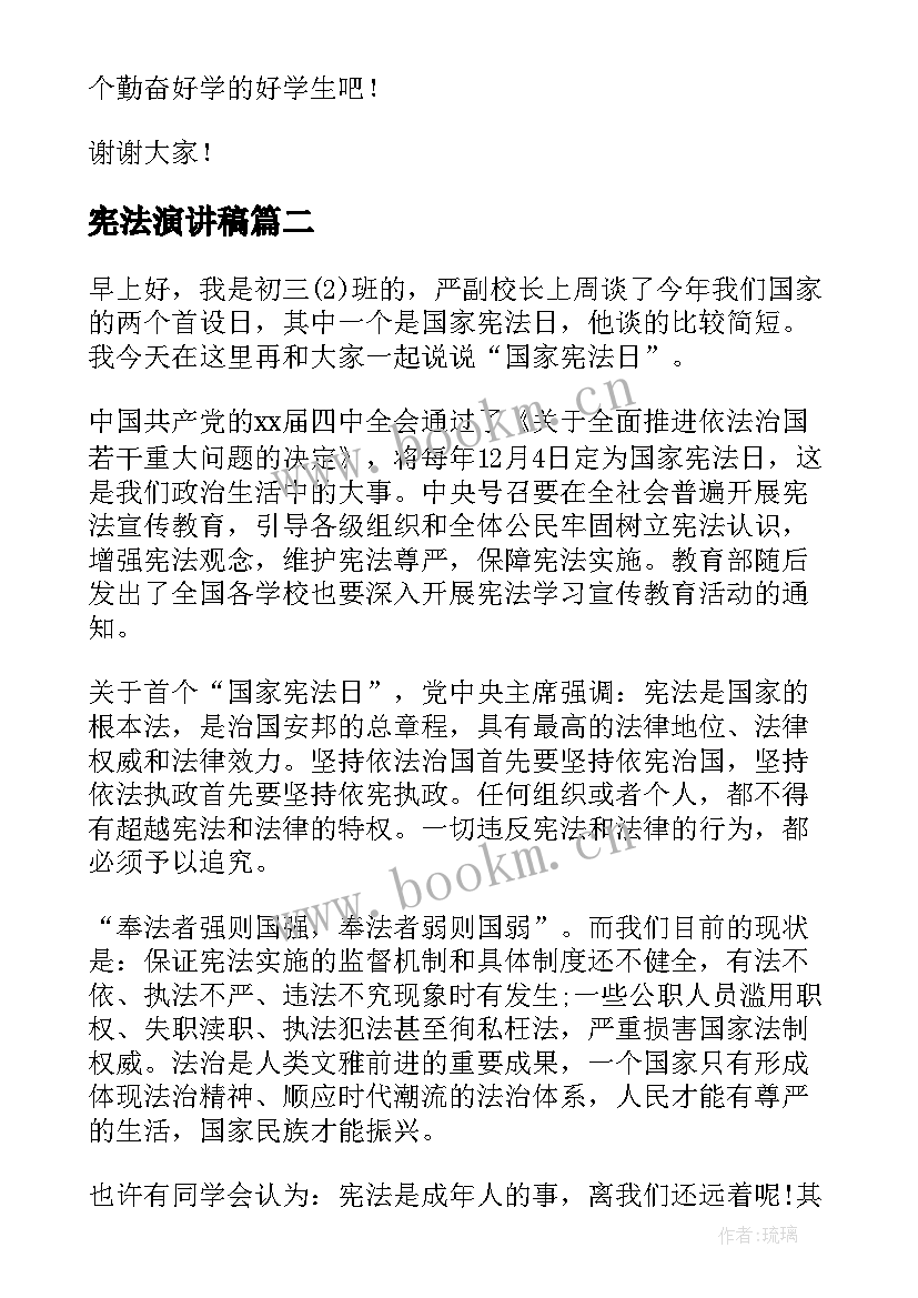 2023年宪法演讲稿 学宪法讲宪法演讲稿(通用6篇)