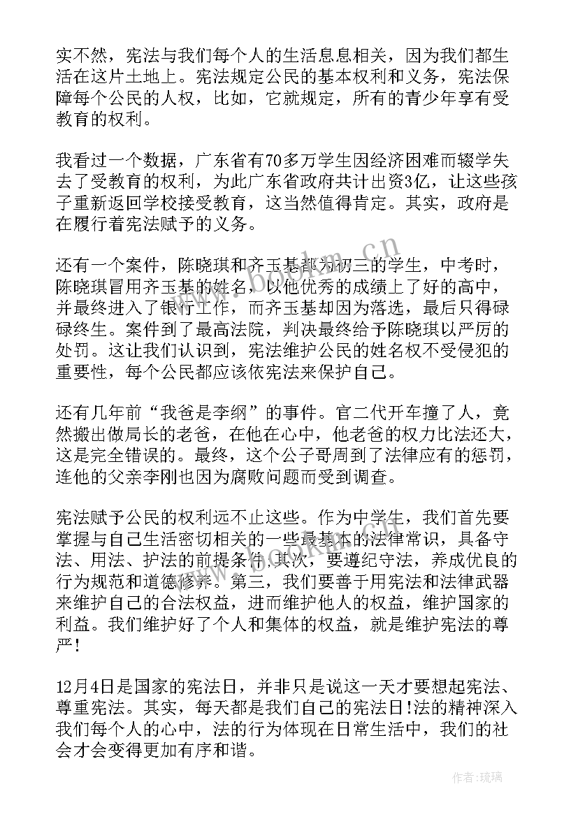 2023年宪法演讲稿 学宪法讲宪法演讲稿(通用6篇)