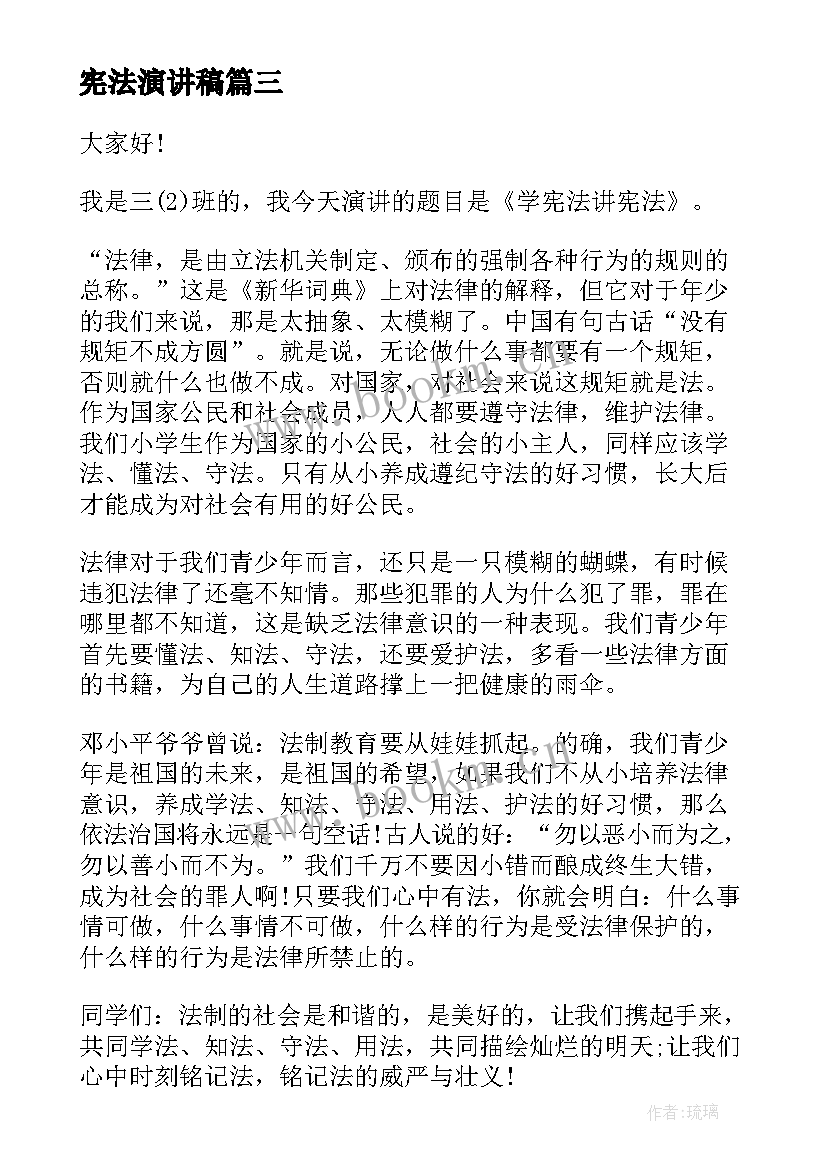 2023年宪法演讲稿 学宪法讲宪法演讲稿(通用6篇)