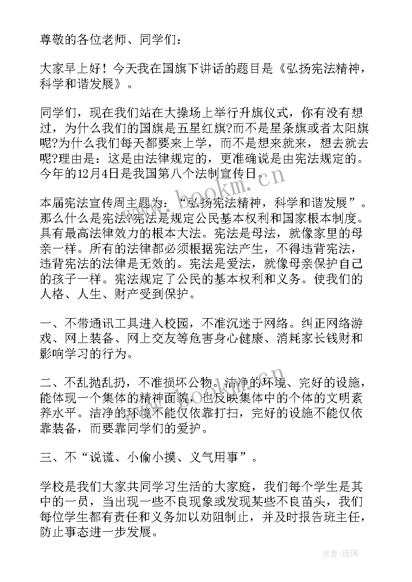 2023年宪法演讲稿 学宪法讲宪法演讲稿(通用6篇)