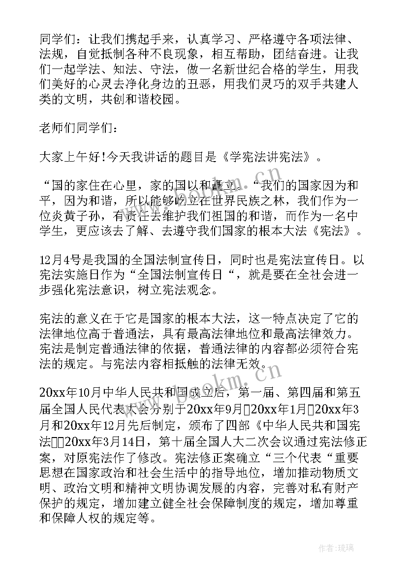 2023年宪法演讲稿 学宪法讲宪法演讲稿(通用6篇)