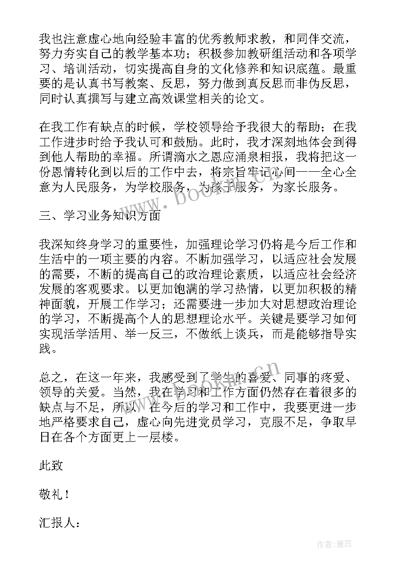 2023年五四思想汇报 个人思想汇报(优质6篇)