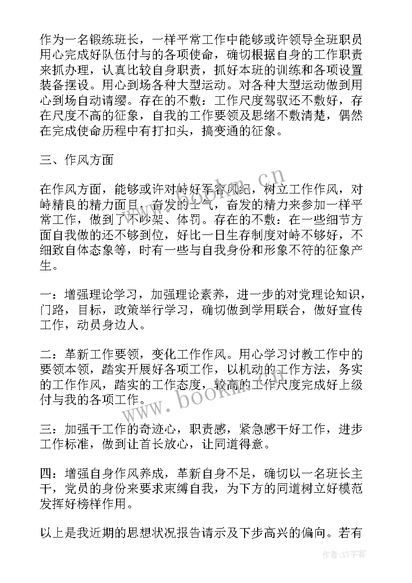 月党员思想汇报 部队党员思想汇报(优质5篇)