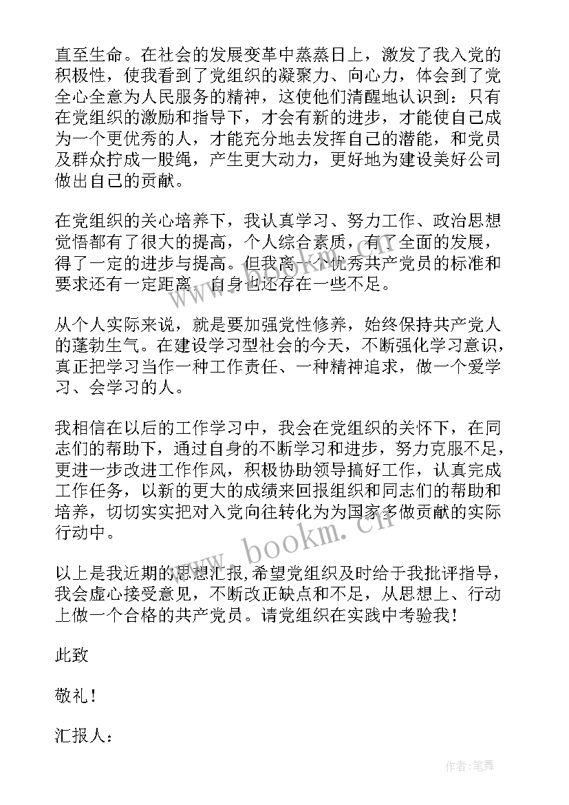 民办学校教师入党容易吗 入党预备党员思想汇报(实用9篇)