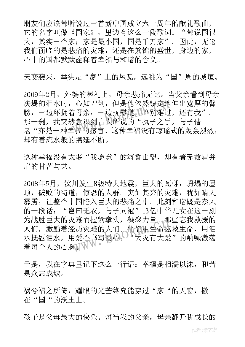 2023年家乡的演讲稿两分钟 爱家乡演讲稿(通用9篇)