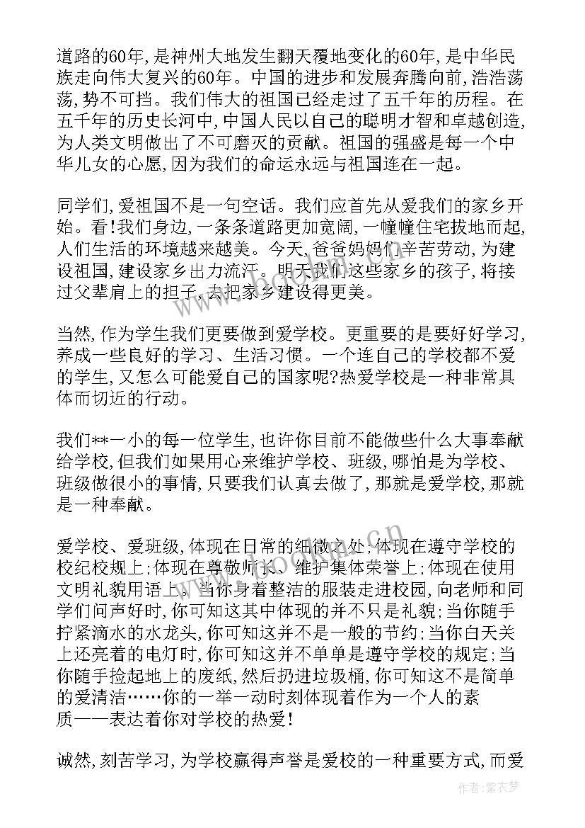 2023年家乡的演讲稿两分钟 爱家乡演讲稿(通用9篇)