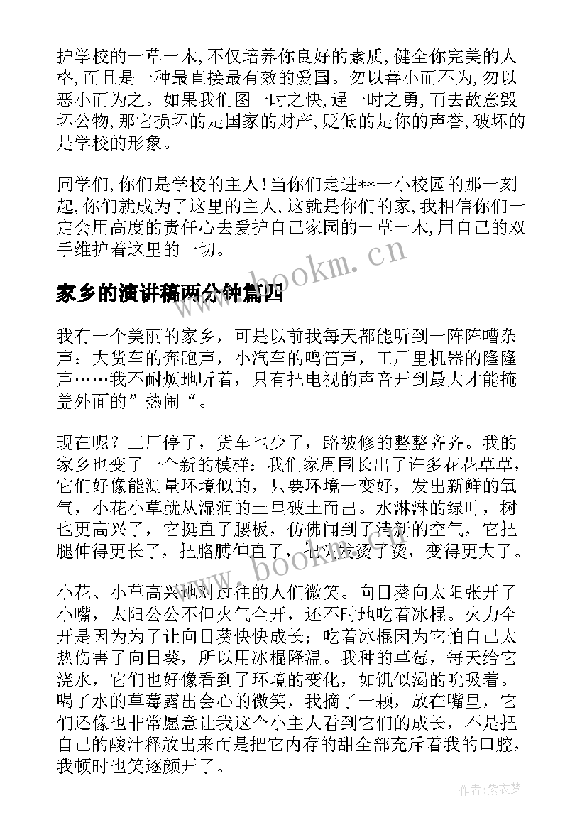 2023年家乡的演讲稿两分钟 爱家乡演讲稿(通用9篇)