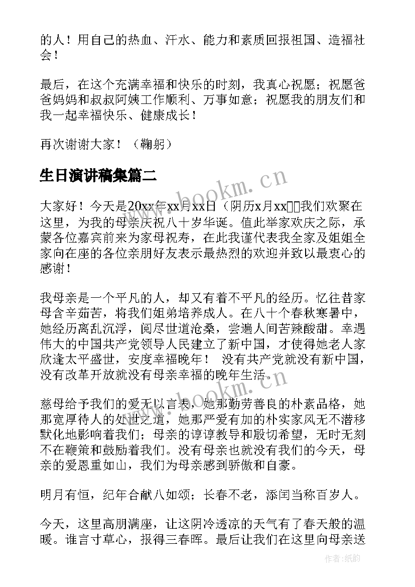 2023年生日演讲稿集(通用10篇)