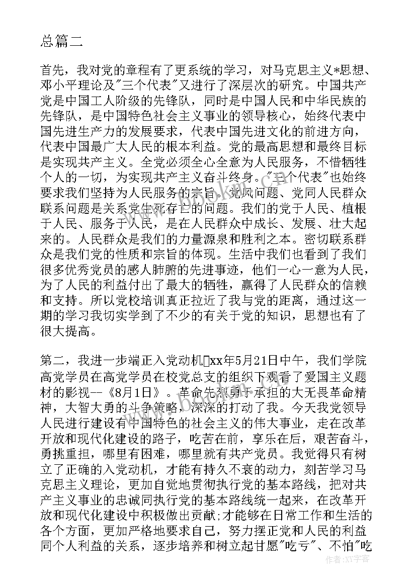 2023年公安个人党员思想汇报 党员个人思想汇报(精选6篇)