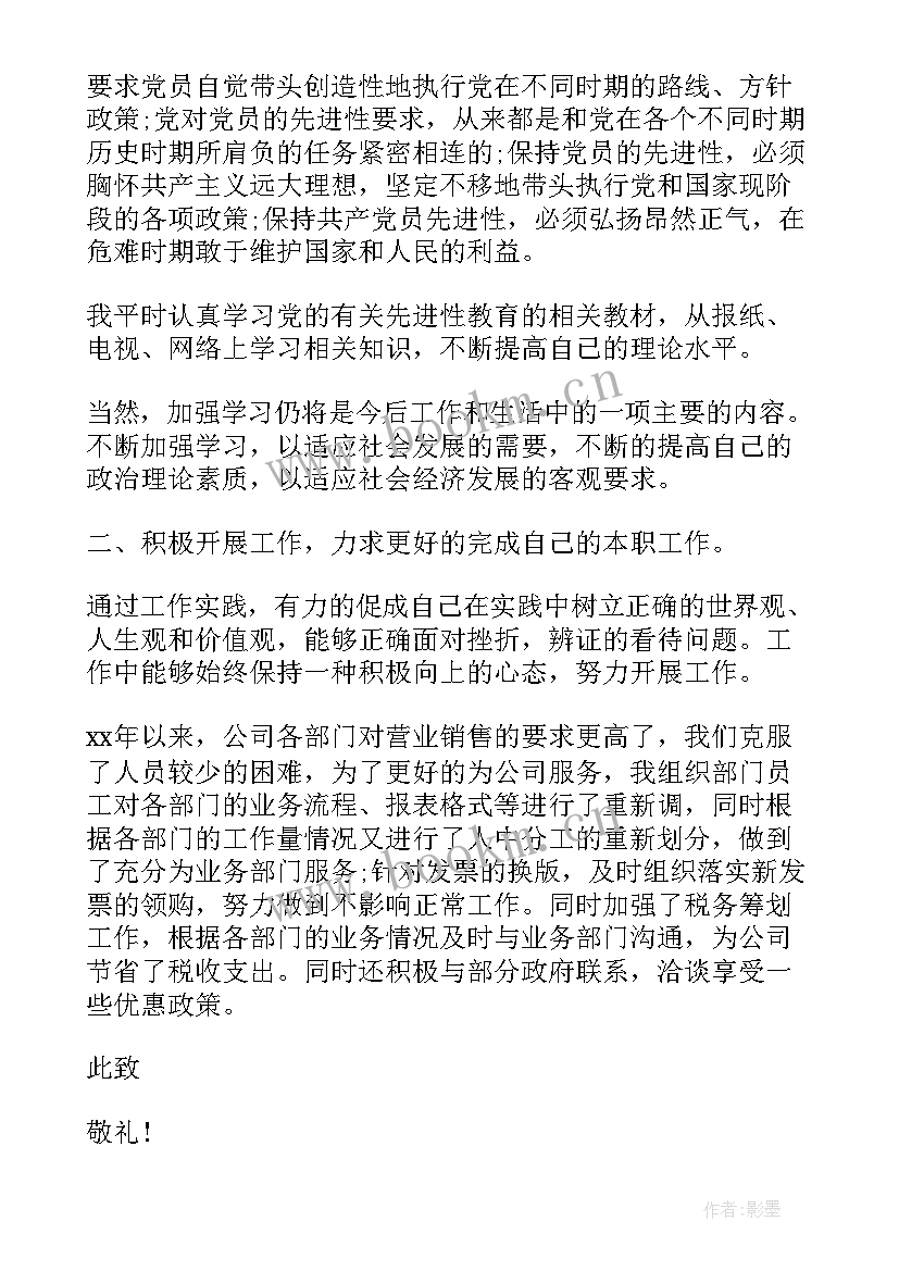 2023年公司员工个人思想汇报 公司员工预备党员思想汇报(大全5篇)