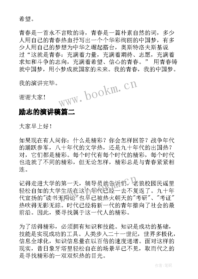 励志的演讲稿 励志演讲稿分钟(优秀10篇)