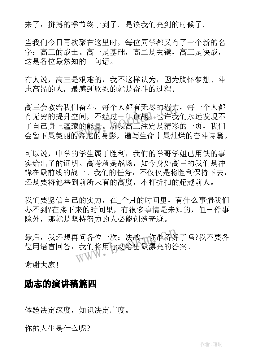 励志的演讲稿 励志演讲稿分钟(优秀10篇)