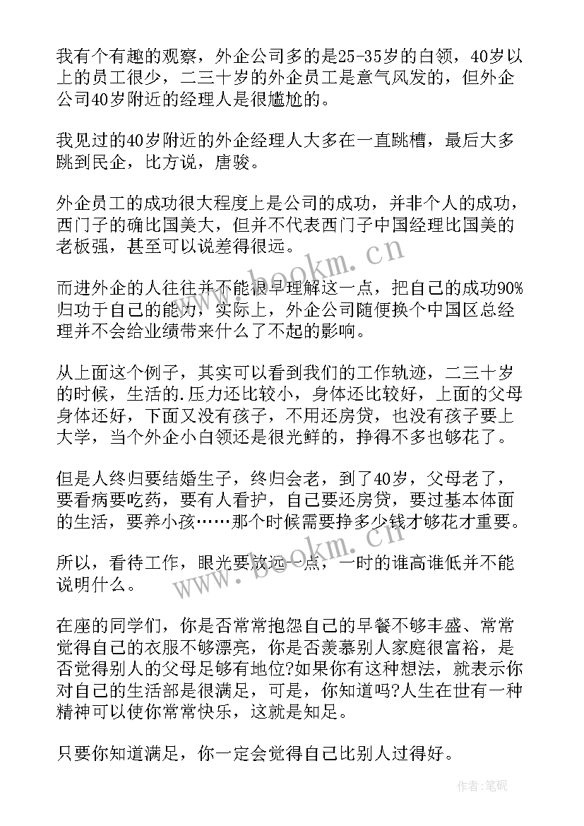 励志的演讲稿 励志演讲稿分钟(优秀10篇)