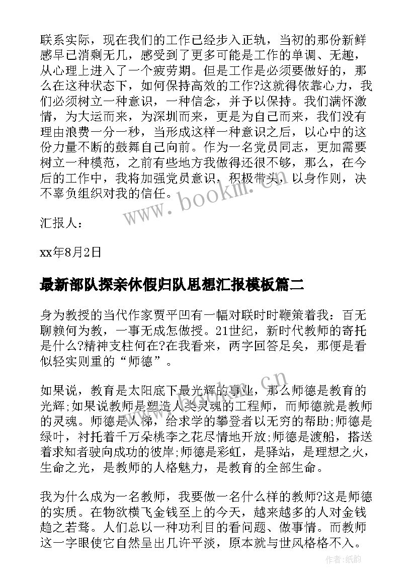 2023年部队探亲休假归队思想汇报(实用5篇)