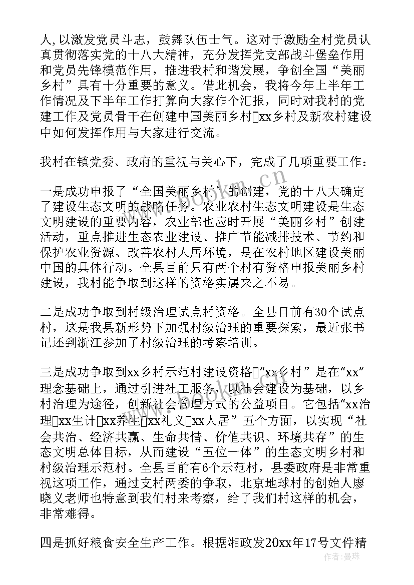 社区演讲稿主持的话语(优秀10篇)