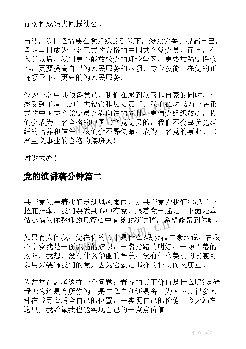 2023年党的演讲稿分钟 党的生日演讲稿(优质5篇)