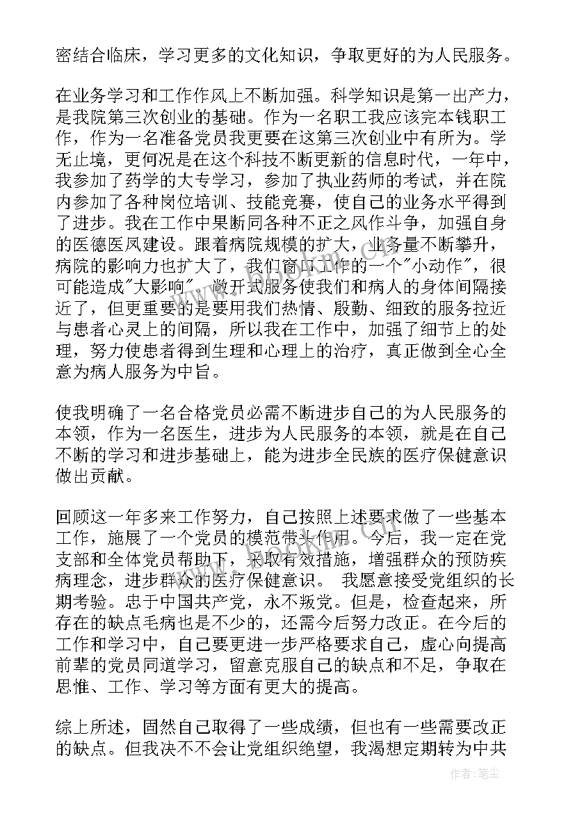 最新社会人员党员思想汇报(模板9篇)