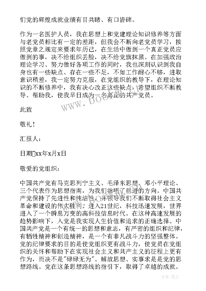 最新社会人员党员思想汇报(模板9篇)