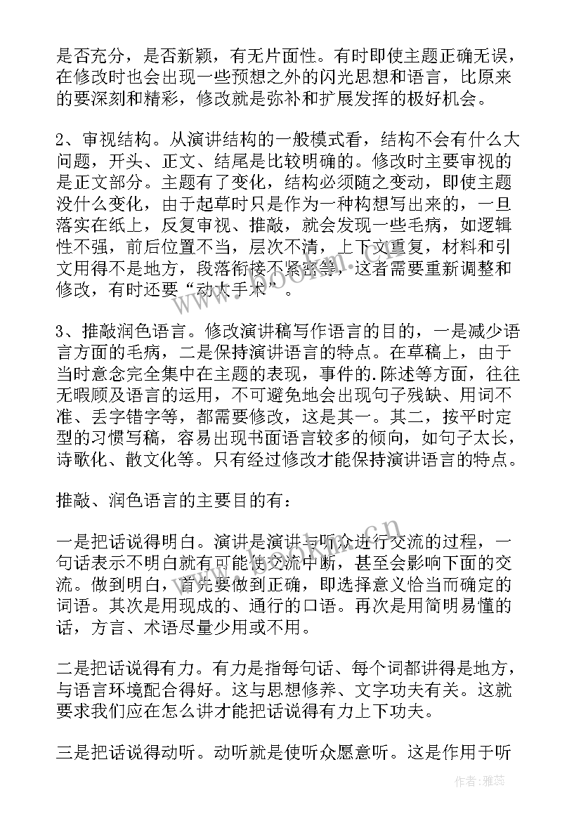 修改演讲稿英文翻译(汇总9篇)